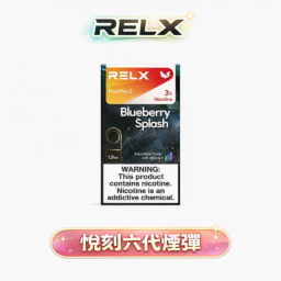 【買 5 盒贈RELX主機】RELX 悅刻六代通用煙彈 領航級陶瓷網狀霧化芯 瞬間爆發濃郁層次感 全新進化磁吸結構 3%~5% 醇熟丁鹽交織絲滑擊喉感 四/五/六代全方位兼容 台灣現貨