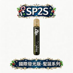 【聖誕限定】SP2S 國際版一代主機 搭載奢華鹿頭雪花立體手感 內建幻彩 LED 呼吸動態燈效 Type-C 高效閃充 一代煙彈完美兼容 台灣現貨